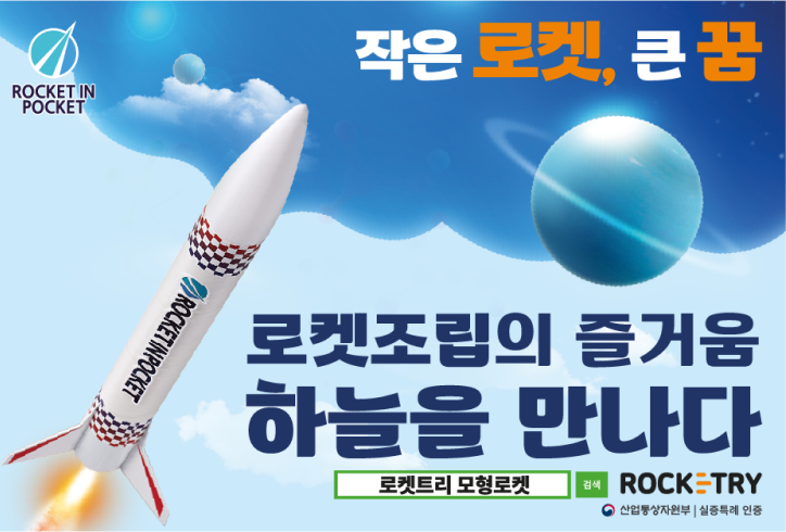 ROCKETRY