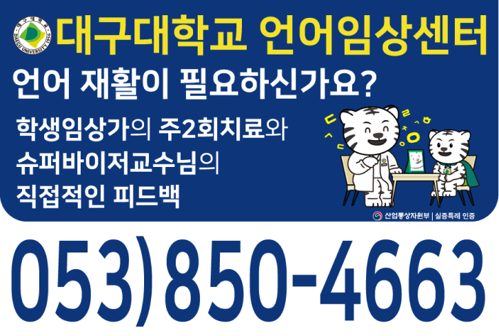 대구대학교 언어임상센터2