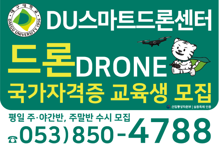 DU스마트드론센터