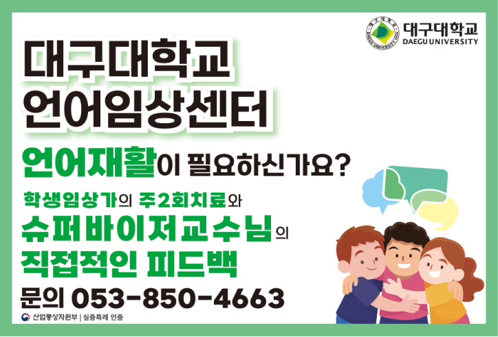 대구대학교 언어임상센터1